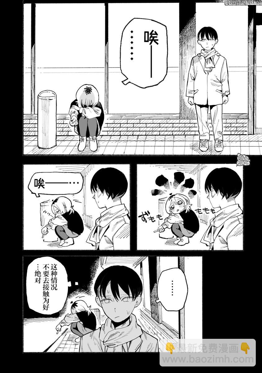 與今天的卜部小姐一起 - 第6話 - 5