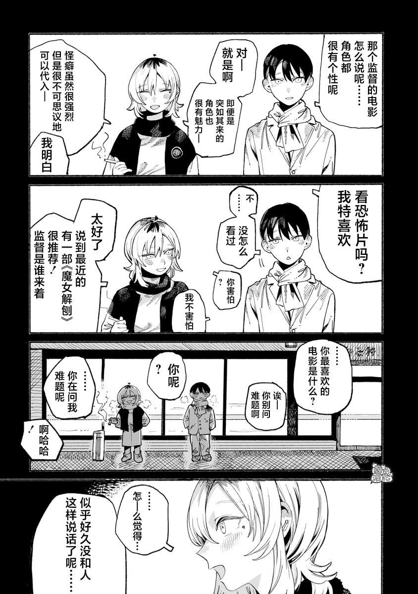 與今天的卜部小姐一起 - 第6話 - 2