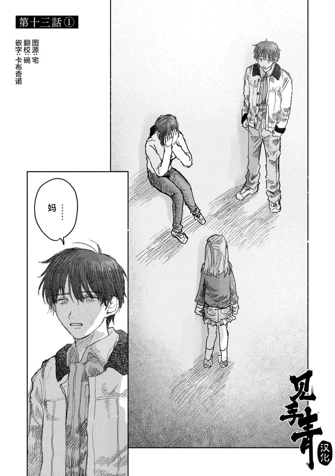 於盡頭迷失 - 第13.1話 - 1