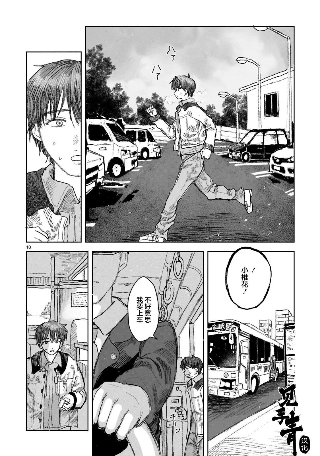 於盡頭迷失 - 第13.1話 - 2