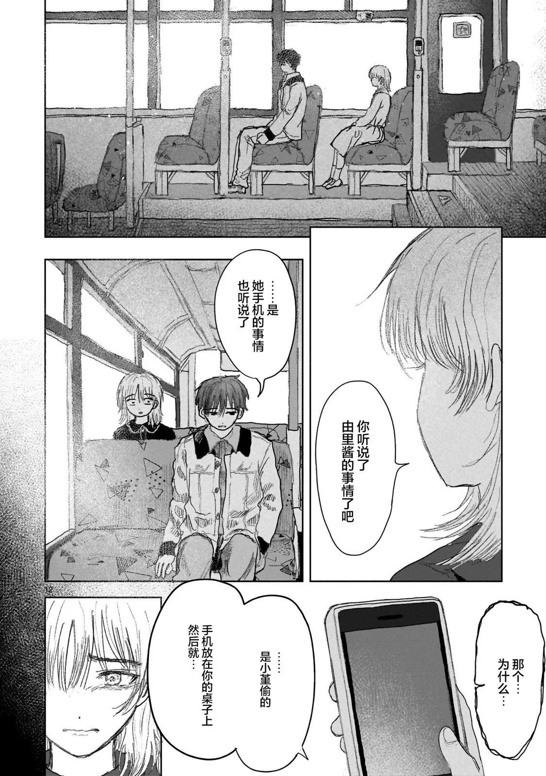 於盡頭迷失 - 第13.1話 - 4
