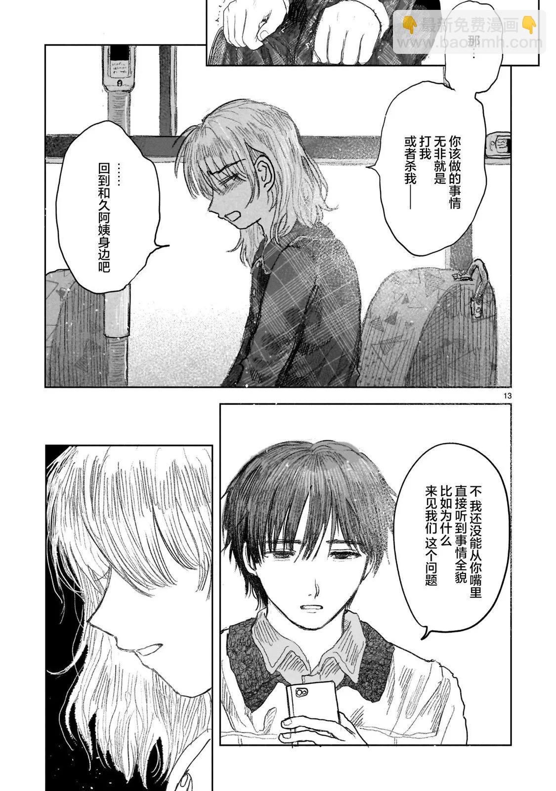 於盡頭迷失 - 第13.1話 - 1