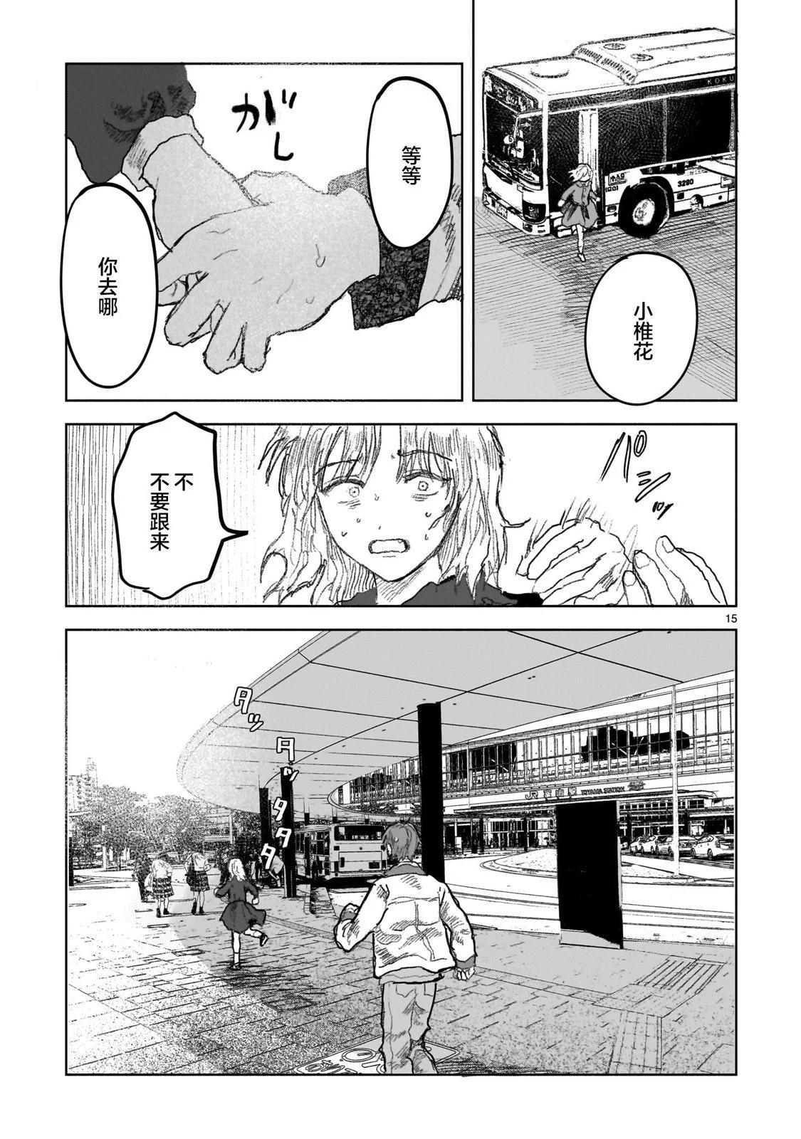 於盡頭迷失 - 第13.1話 - 3