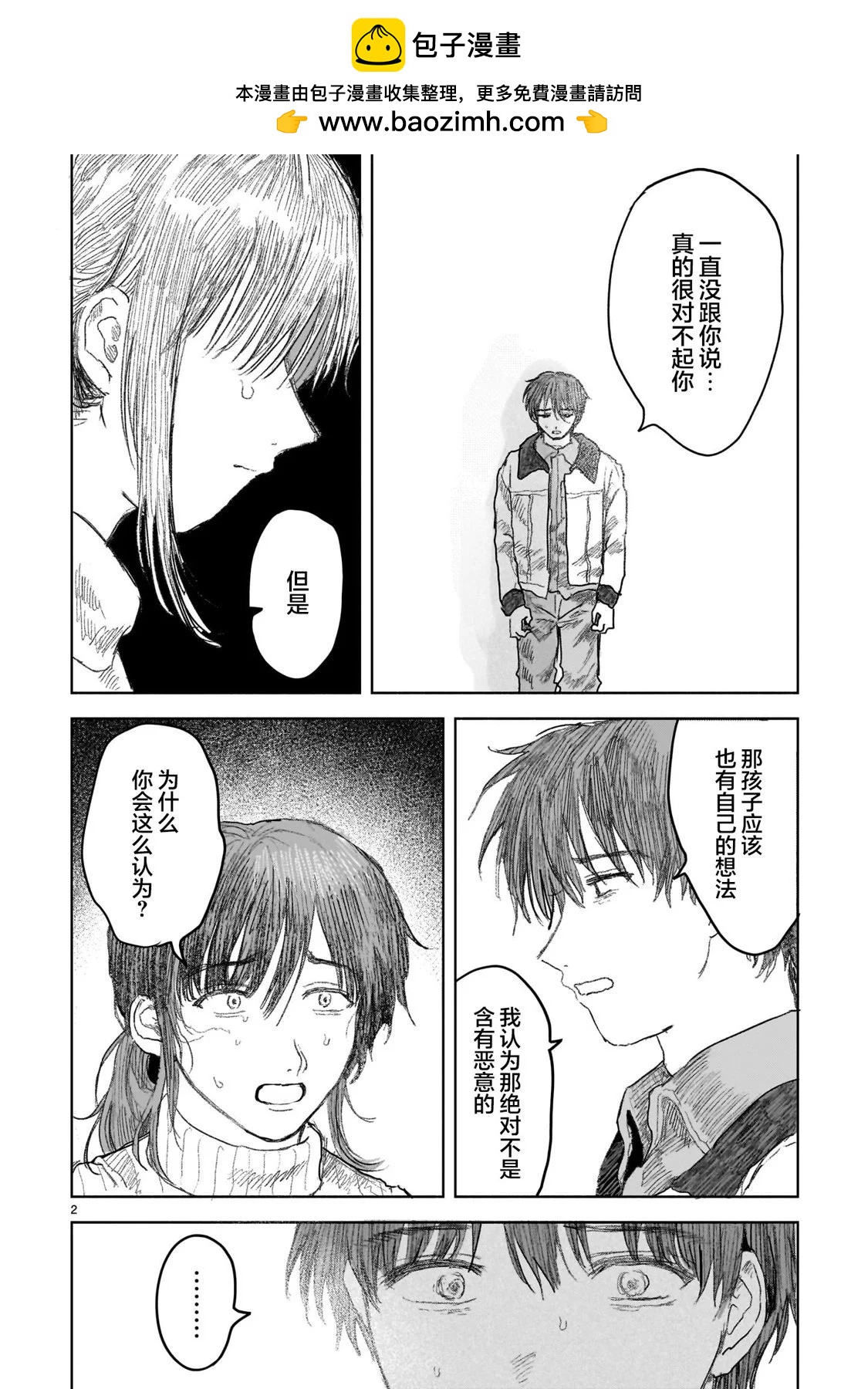 於盡頭迷失 - 第13.1話 - 2