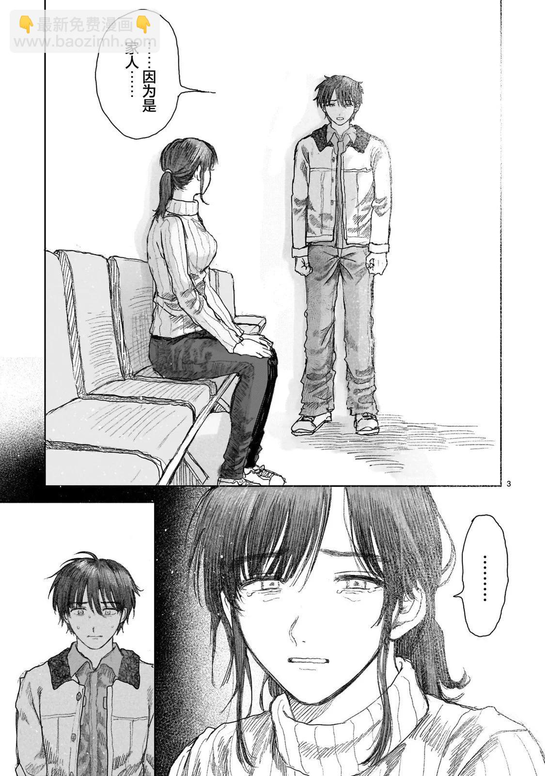 於盡頭迷失 - 第13.1話 - 3
