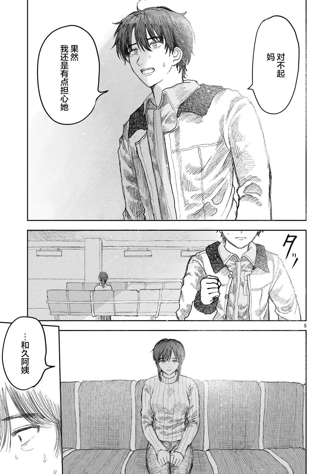 於盡頭迷失 - 第13.1話 - 1