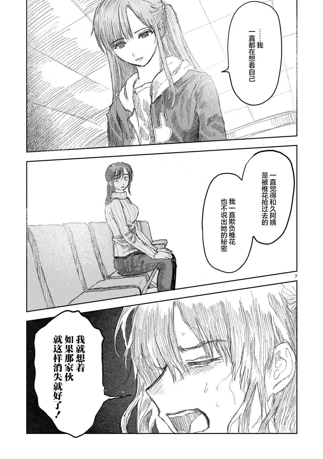 於盡頭迷失 - 第13.1話 - 3