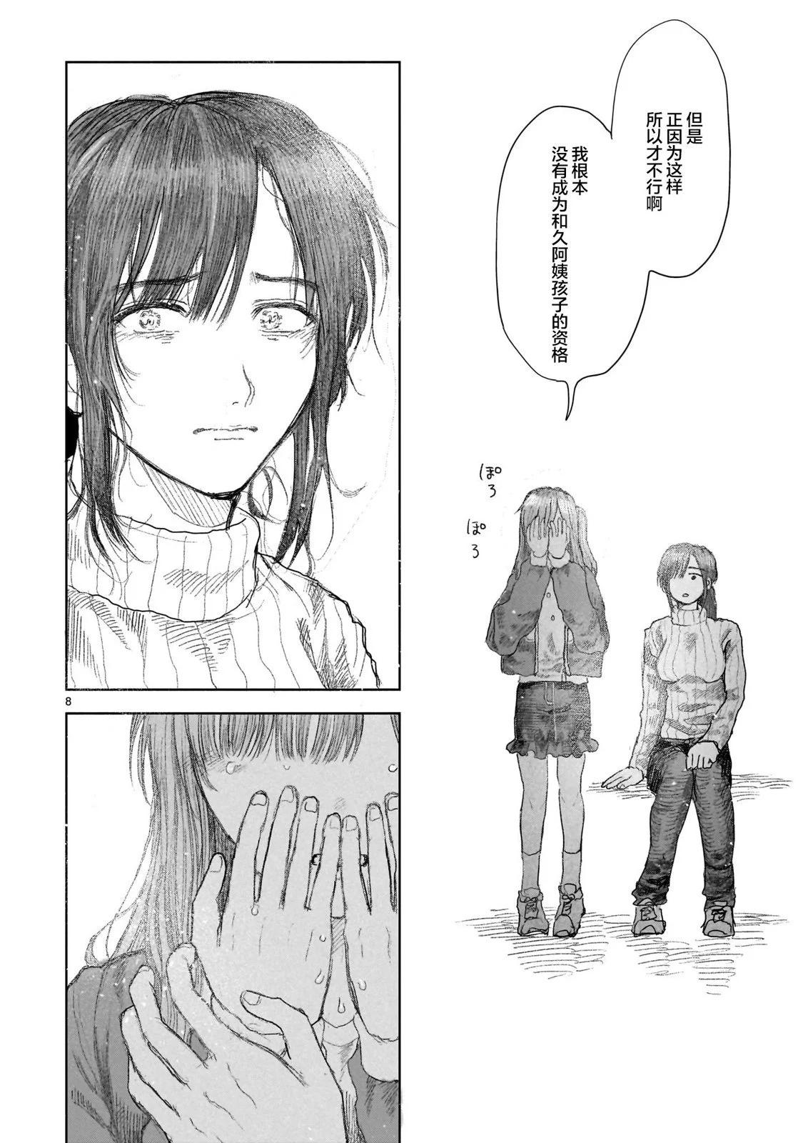 於盡頭迷失 - 第13.1話 - 4