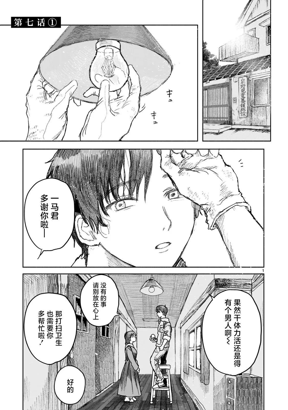 於盡頭迷失 - 第07話 - 1