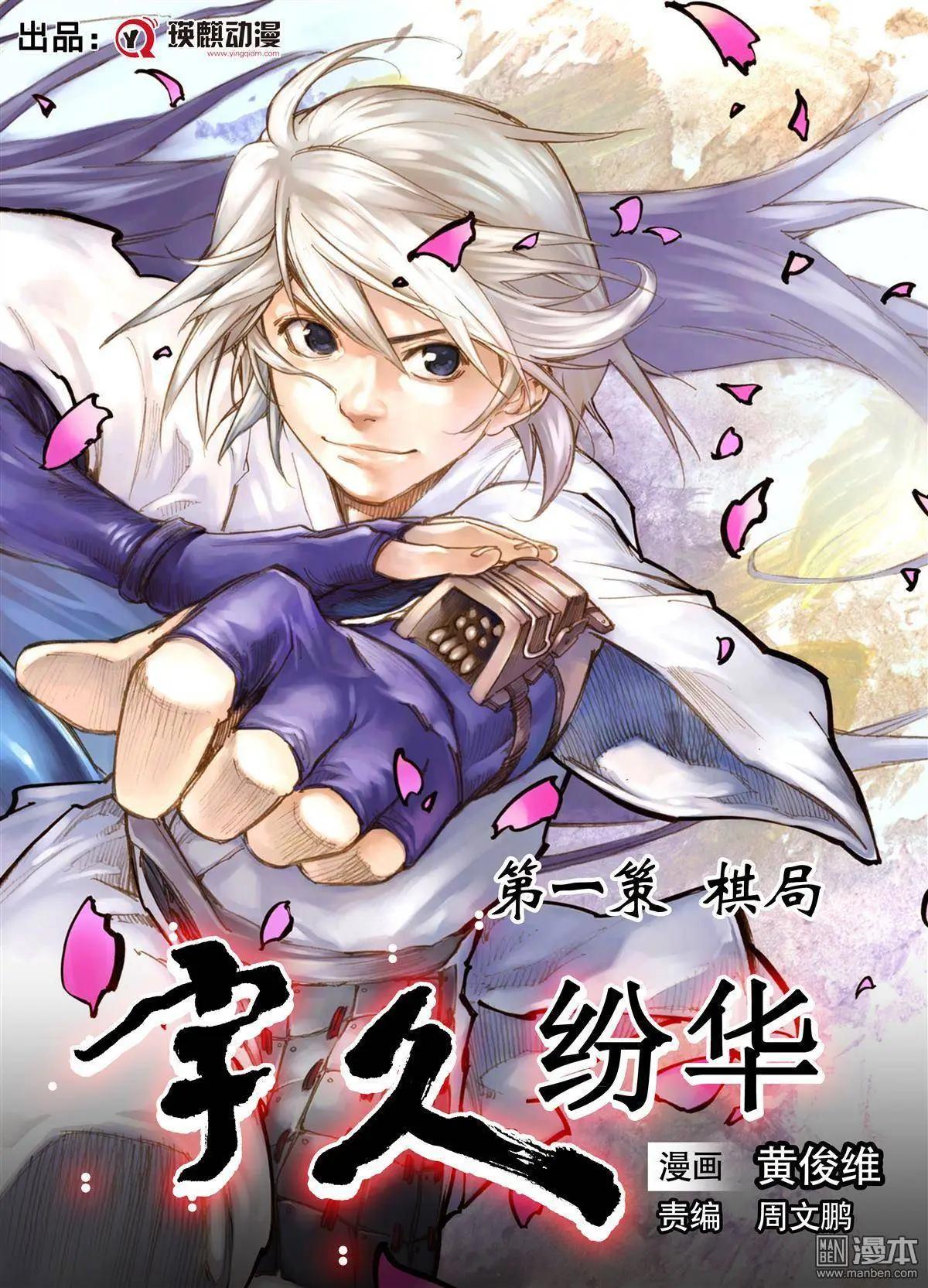 第1回 棋局-第1话