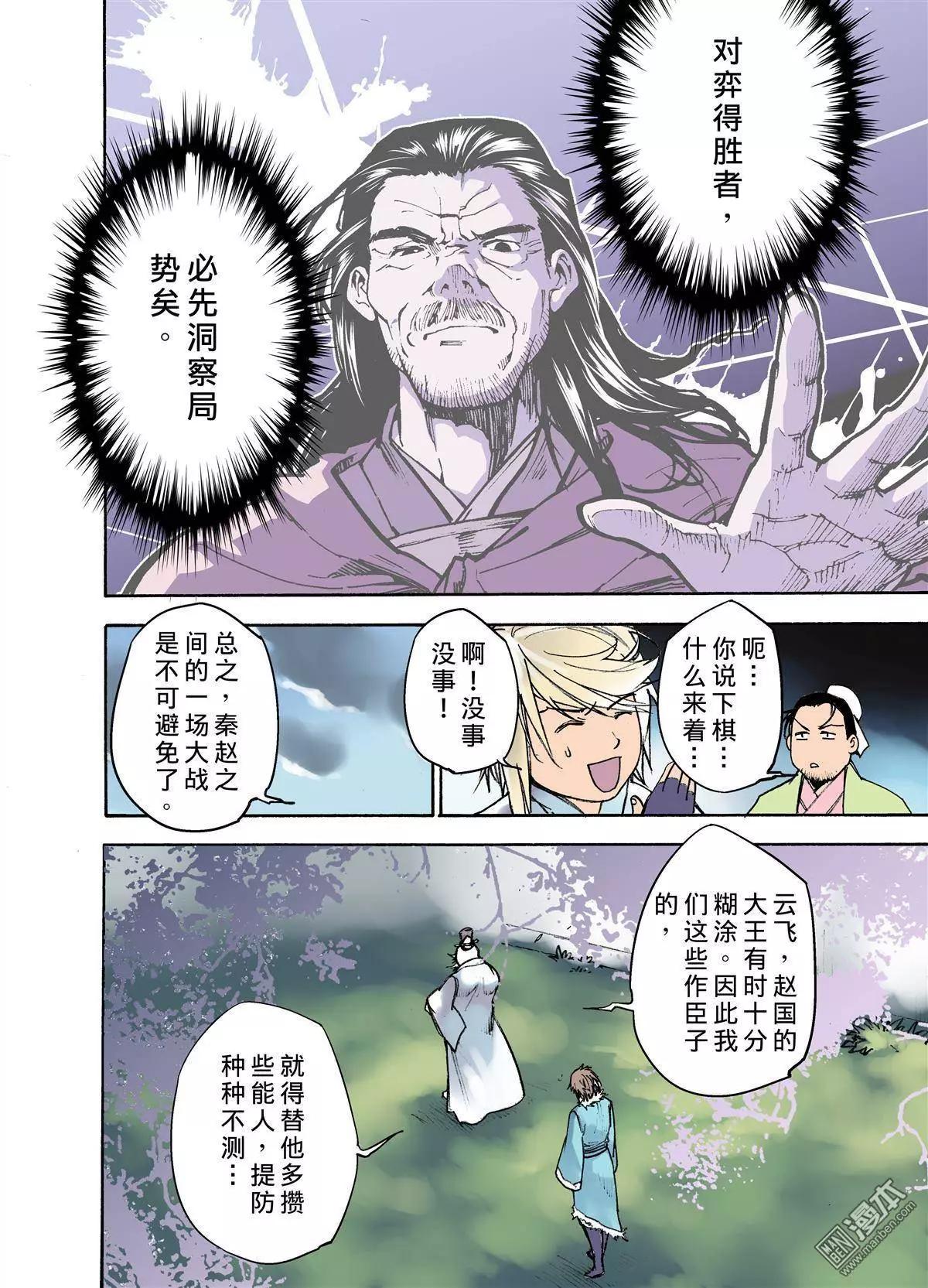 宇久紛華·戰國墨者異傳 - 第9回 連動 - 1
