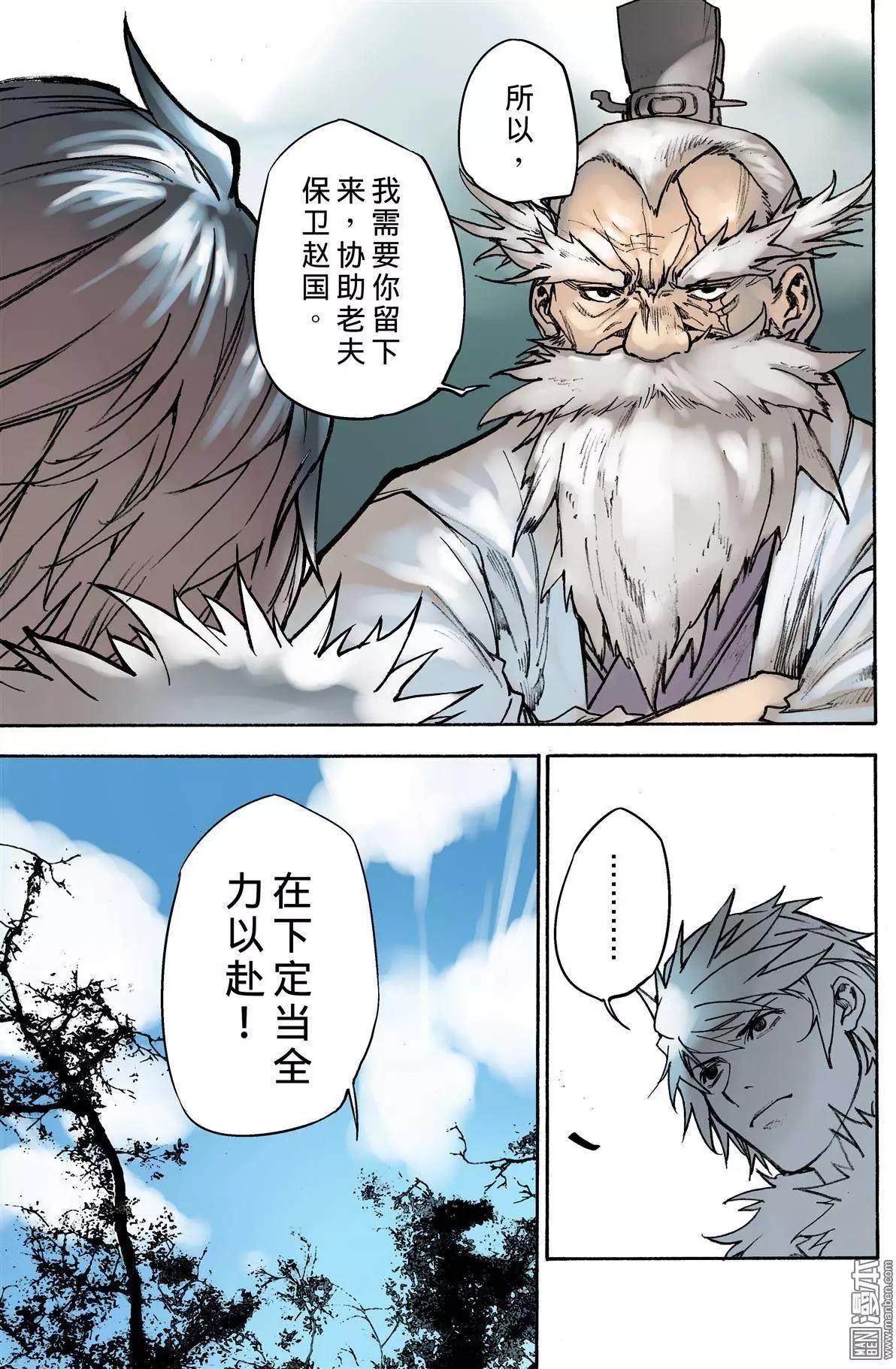 宇久紛華·戰國墨者異傳 - 第9回 連動 - 2