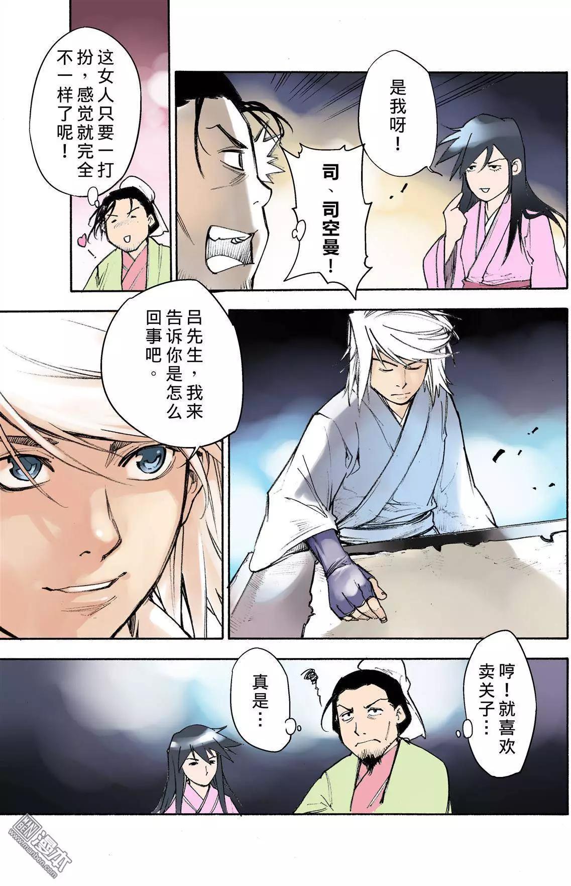 宇久紛華·戰國墨者異傳 - 第9回 連動 - 3