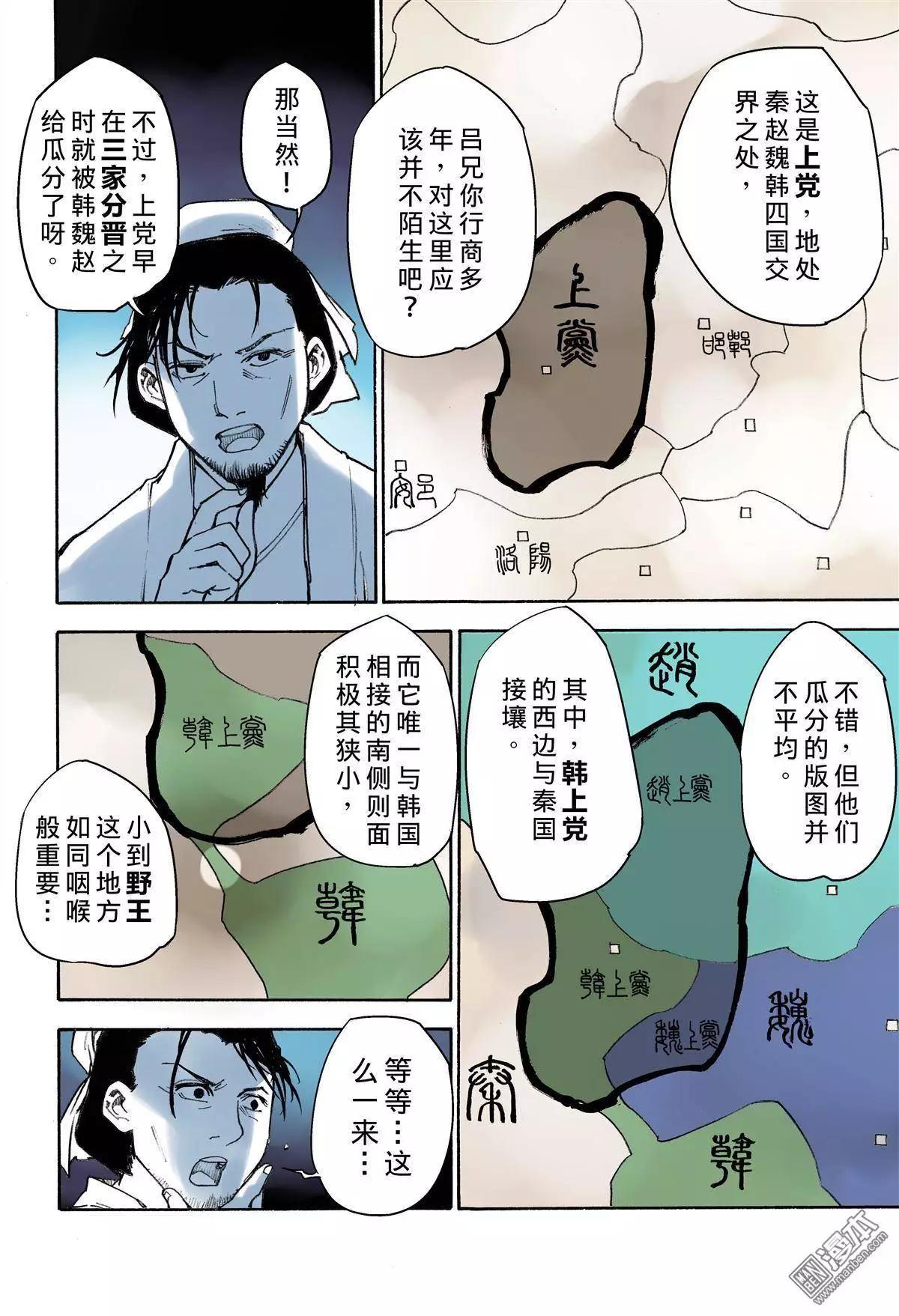 宇久紛華·戰國墨者異傳 - 第9回 連動 - 1