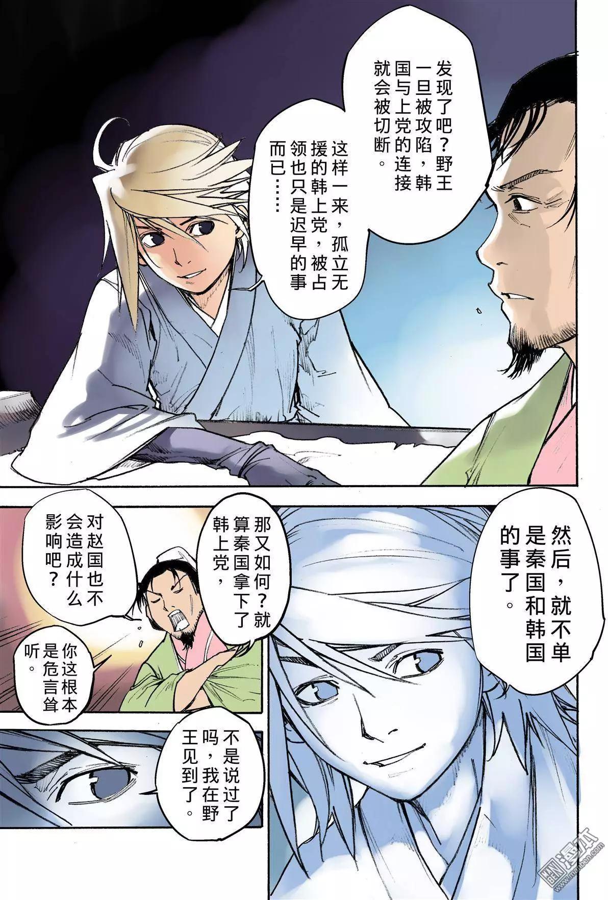 宇久紛華·戰國墨者異傳 - 第9回 連動 - 2
