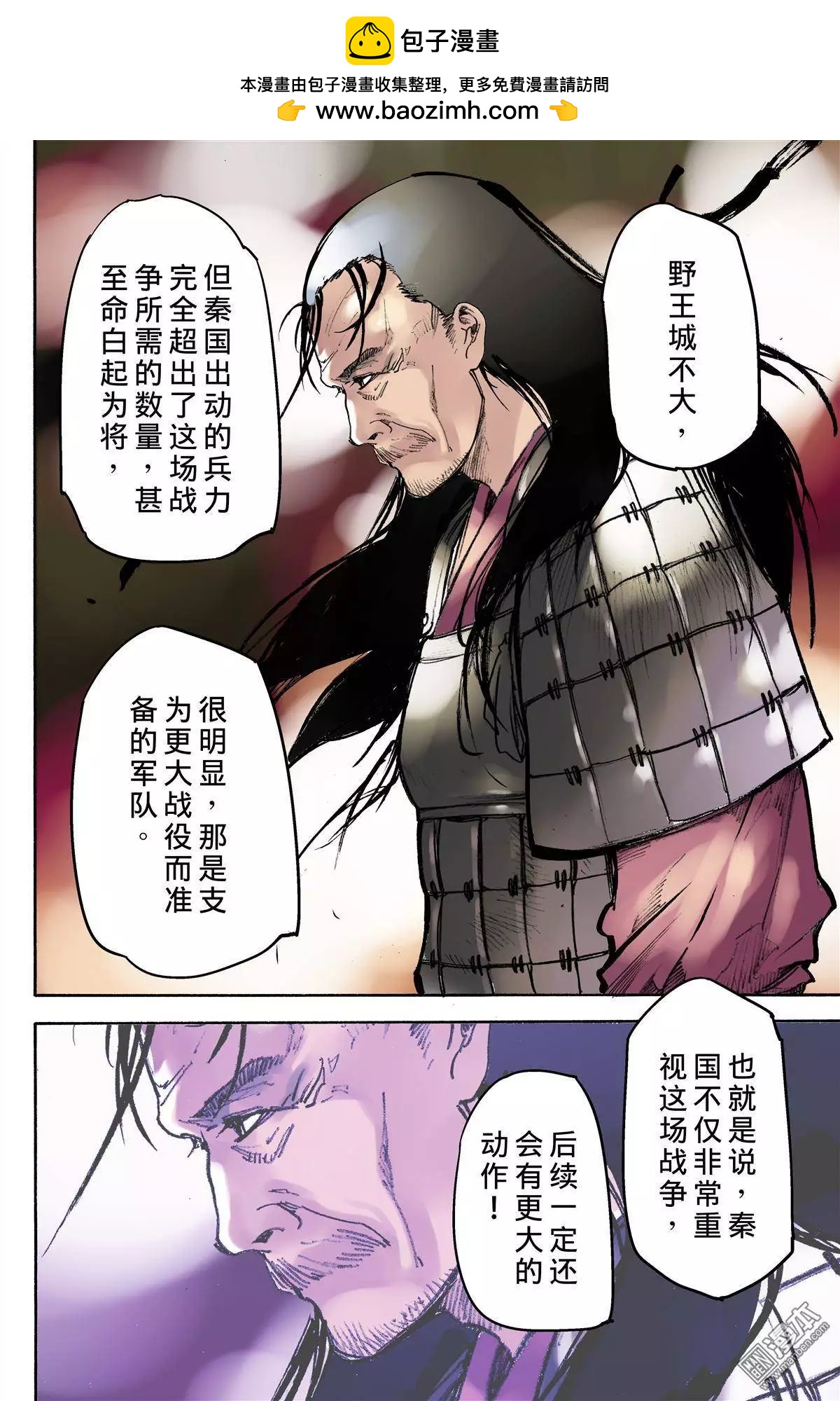 宇久紛華·戰國墨者異傳 - 第9回 連動 - 3