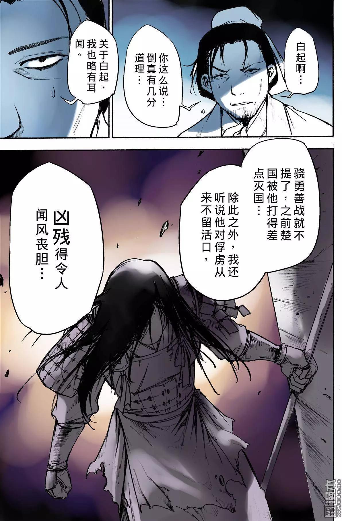 宇久紛華·戰國墨者異傳 - 第9回 連動 - 1