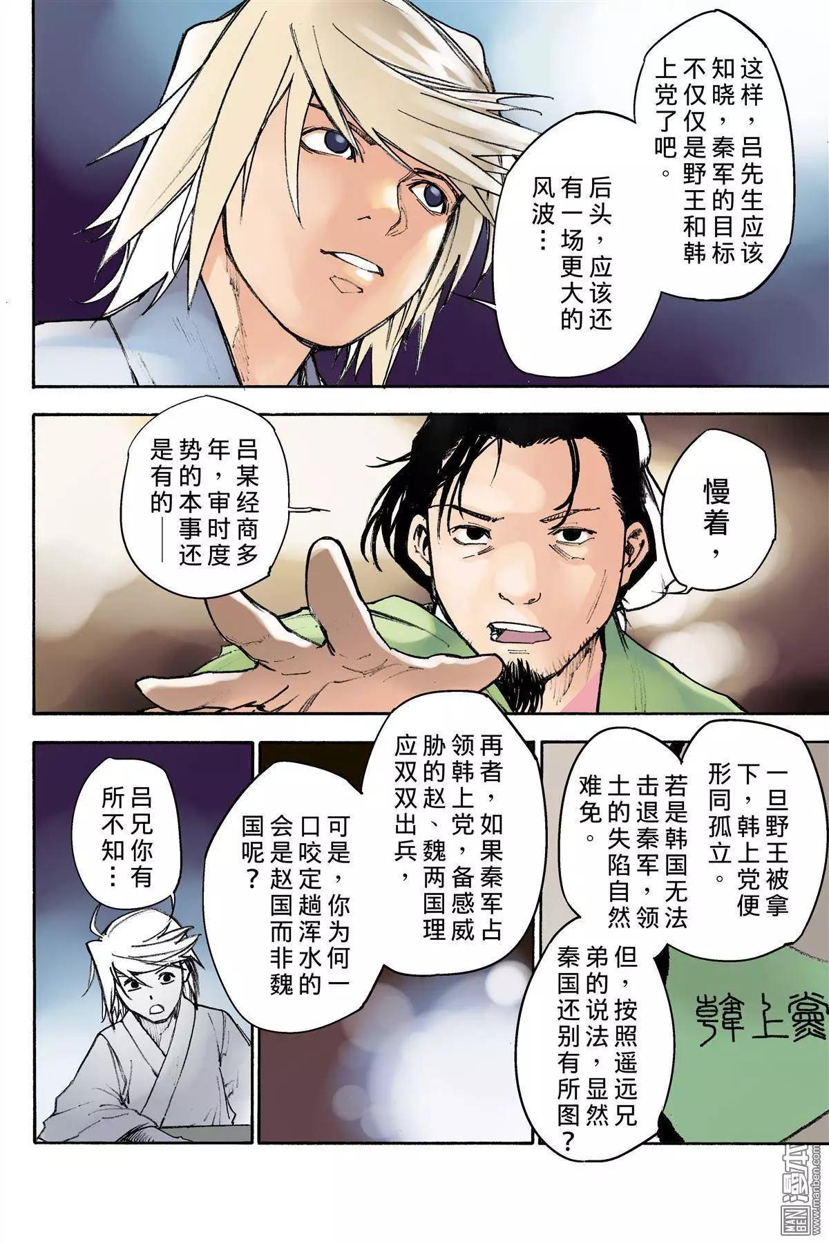 宇久紛華·戰國墨者異傳 - 第9回 連動 - 2