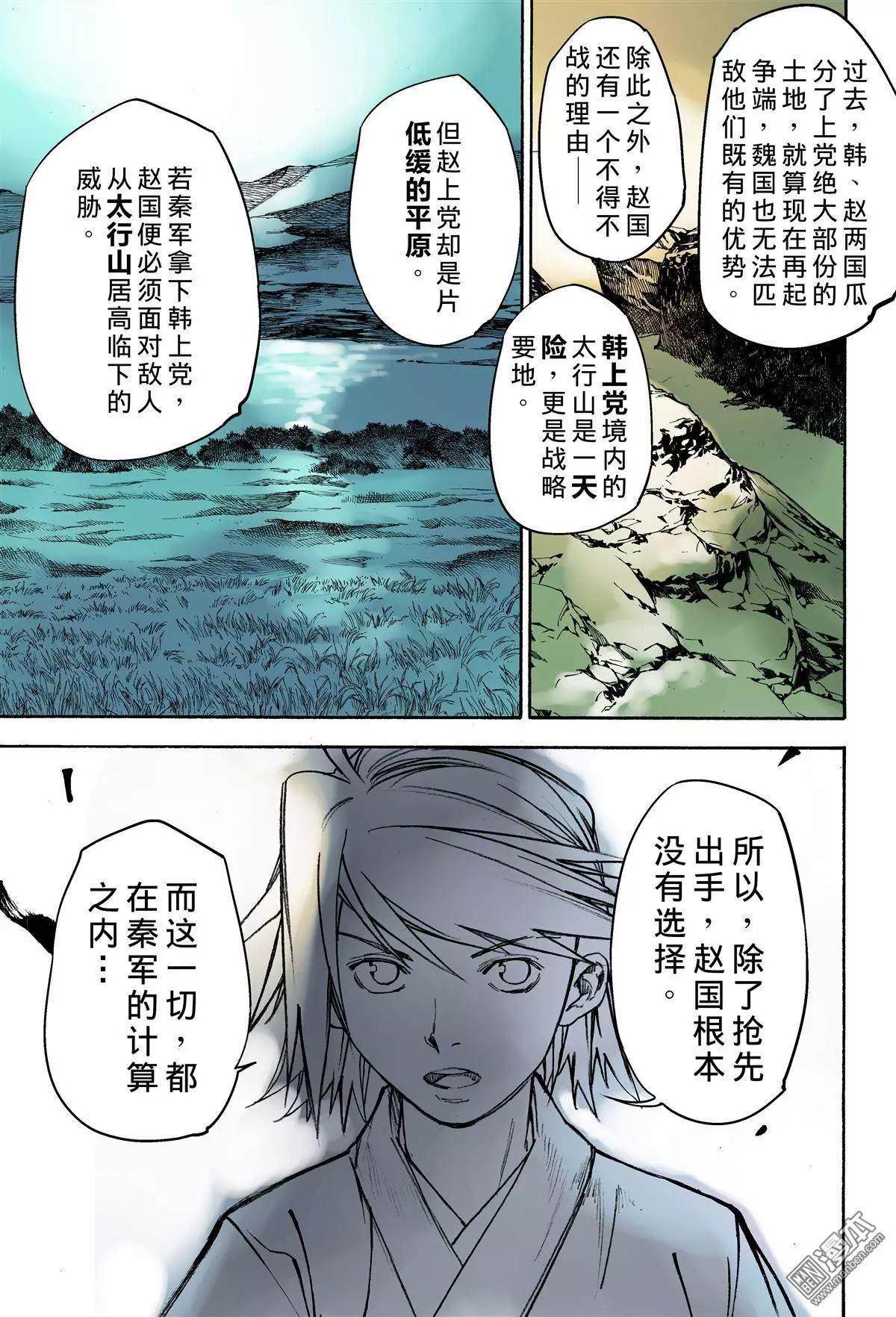 宇久紛華·戰國墨者異傳 - 第9回 連動 - 3
