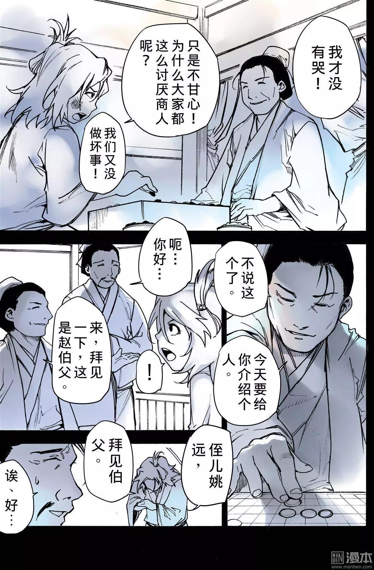 第11回 姚远-第13话