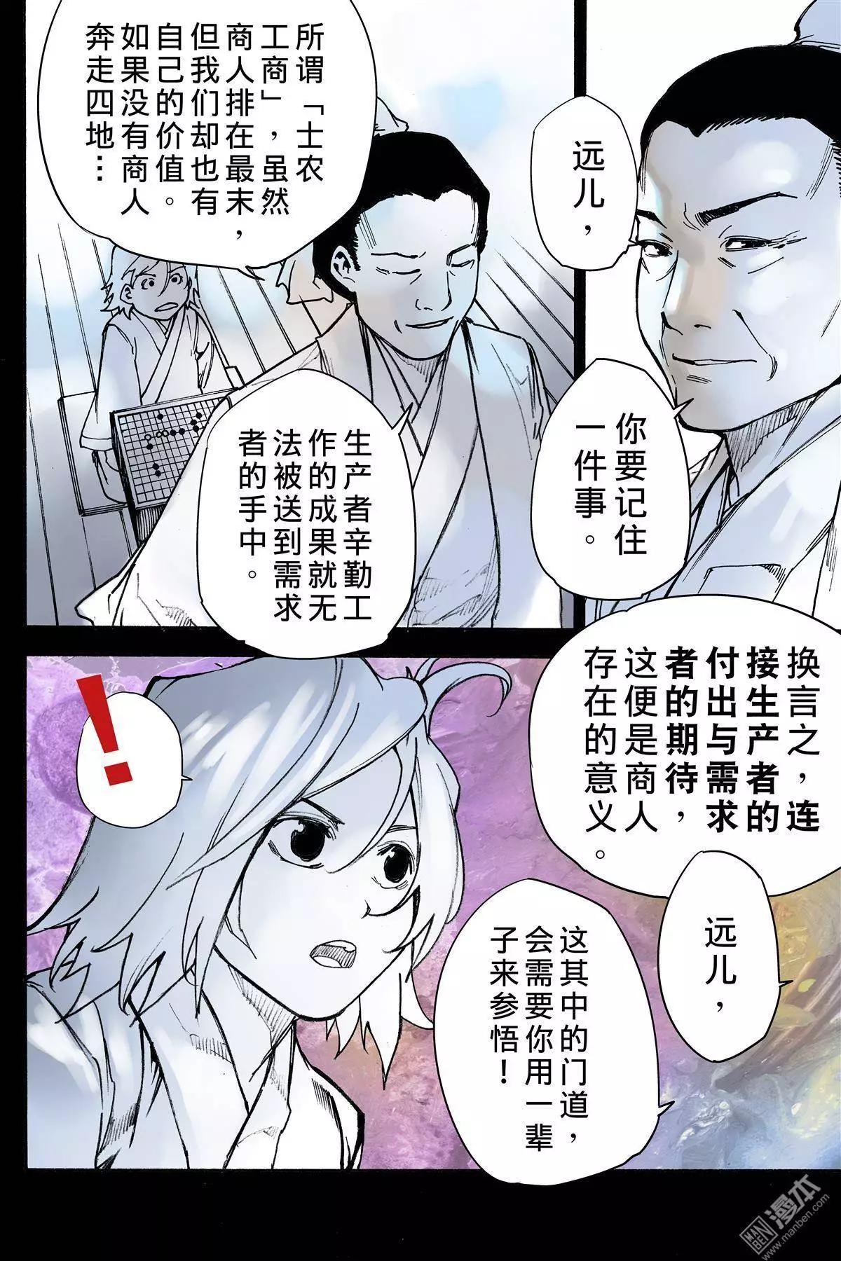 第11回 姚远-第13话