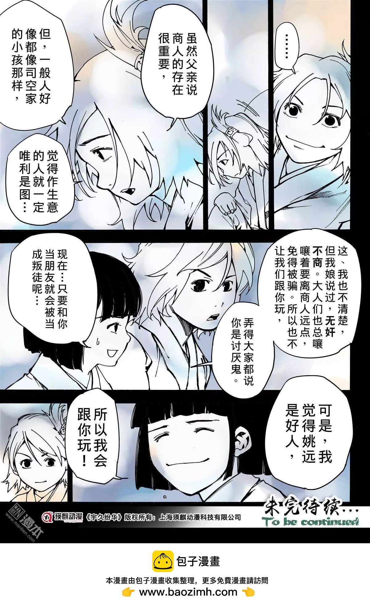 第11回 姚远-第13话