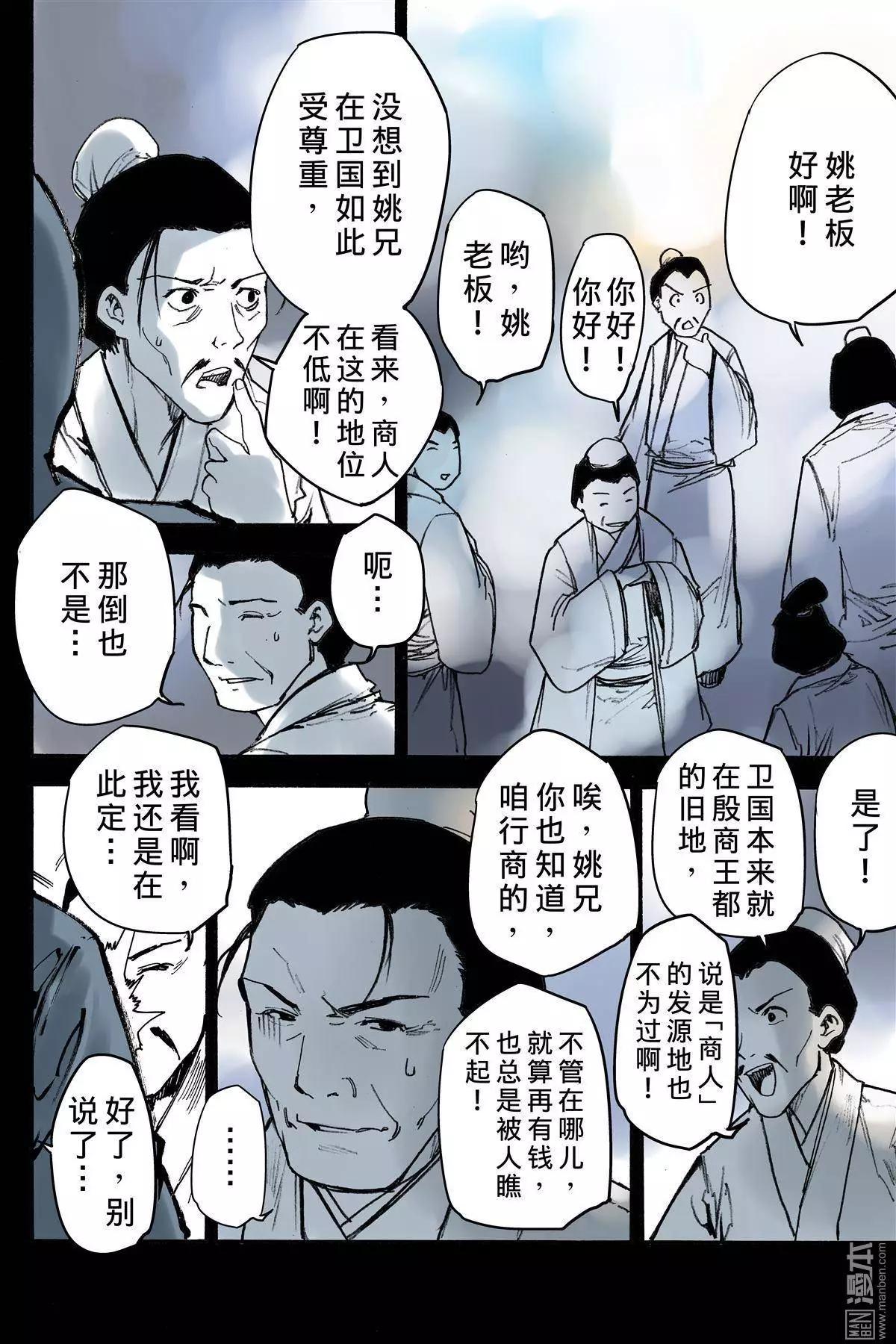 第11回 姚远-第13话