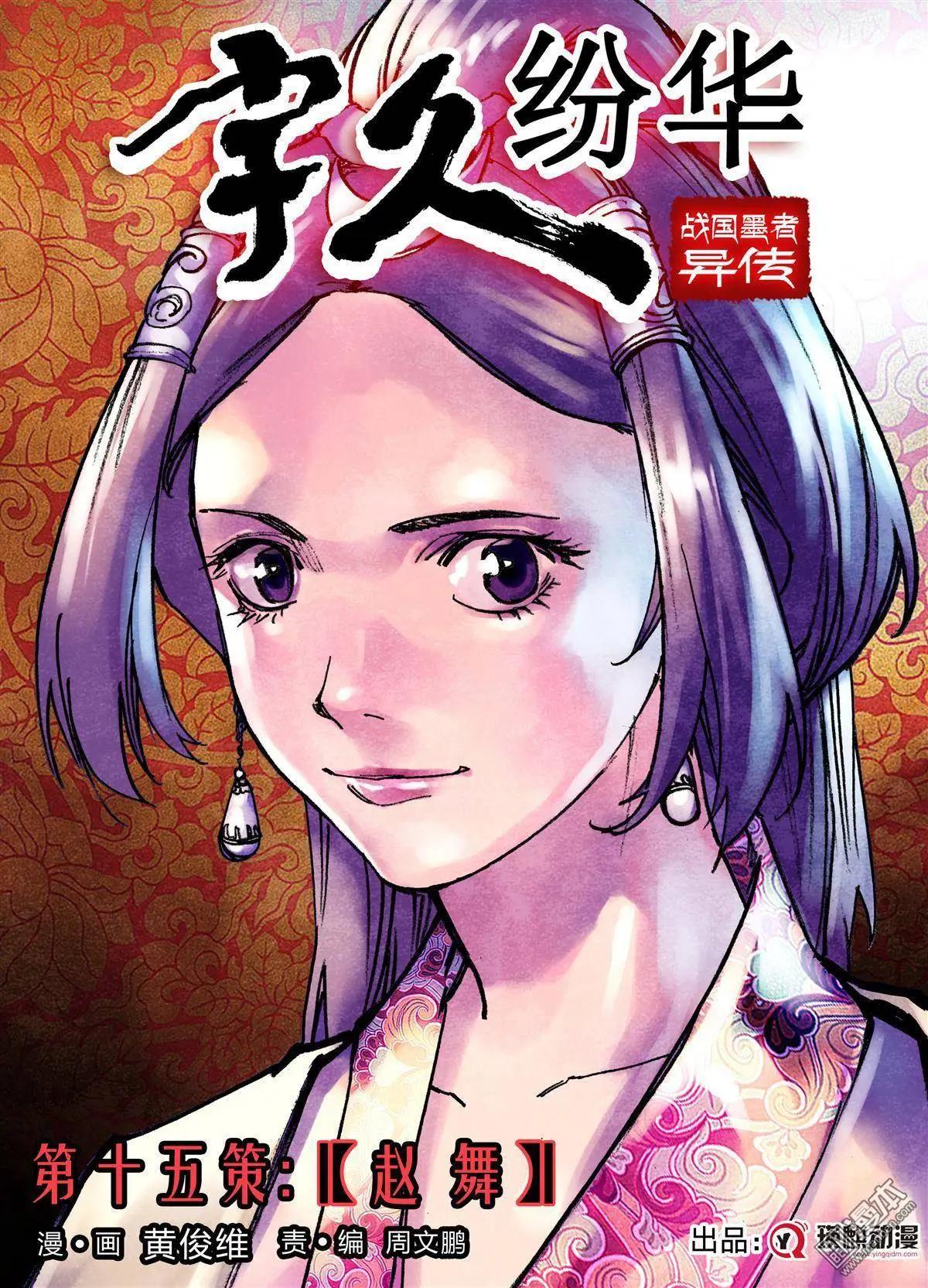 第15回 赵舞-第17话