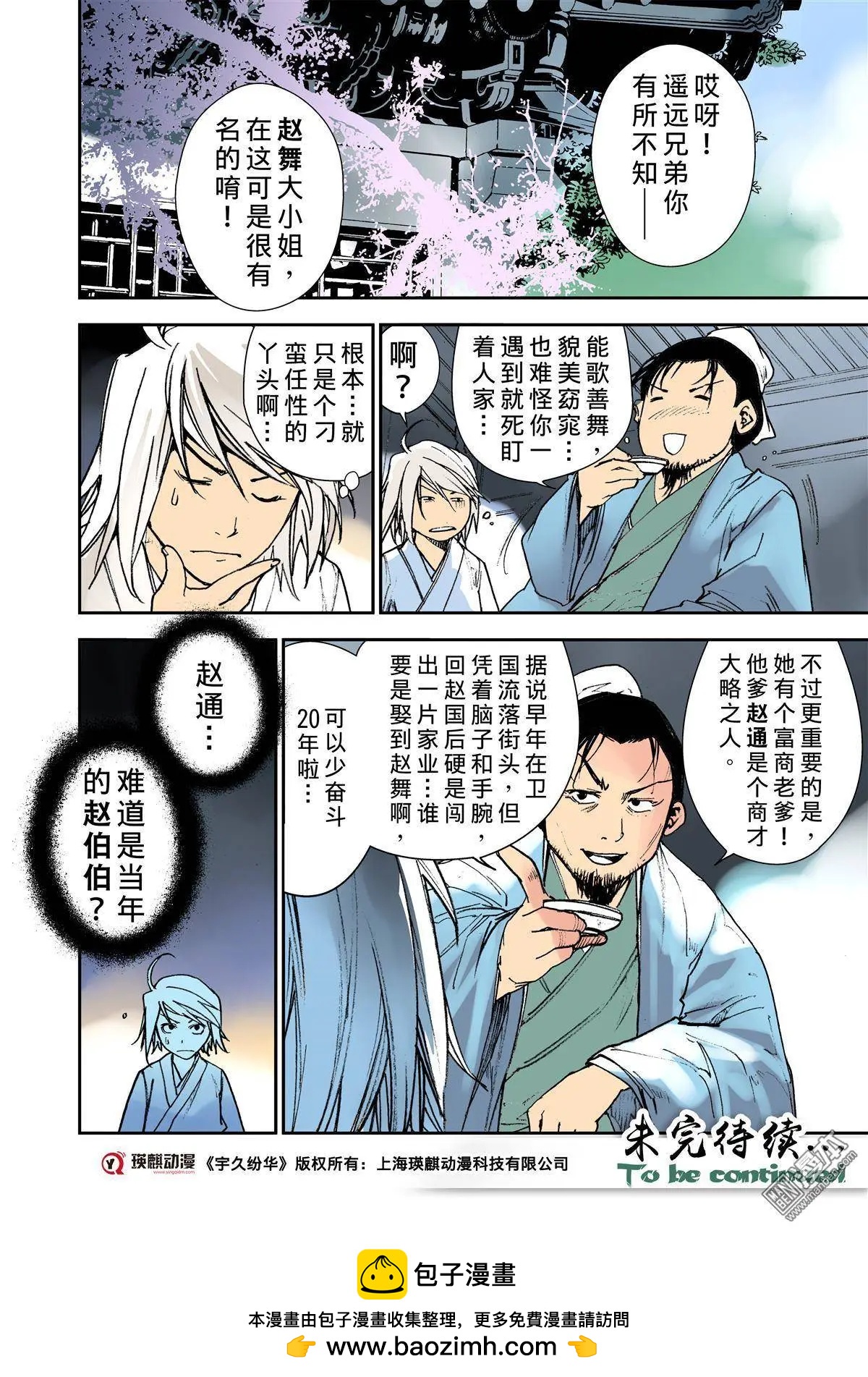 第15回 赵舞-第17话