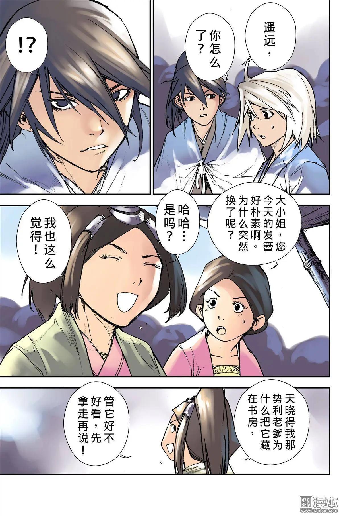 第15回 赵舞-第17话