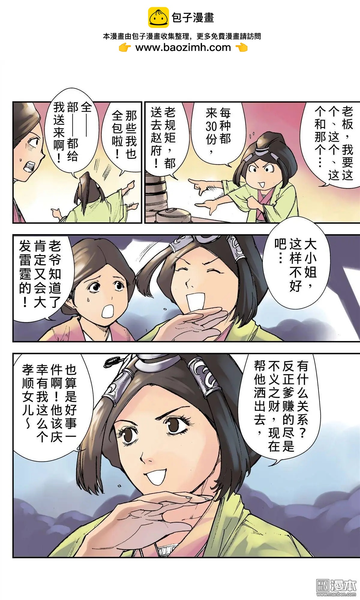 第15回 赵舞-第17话