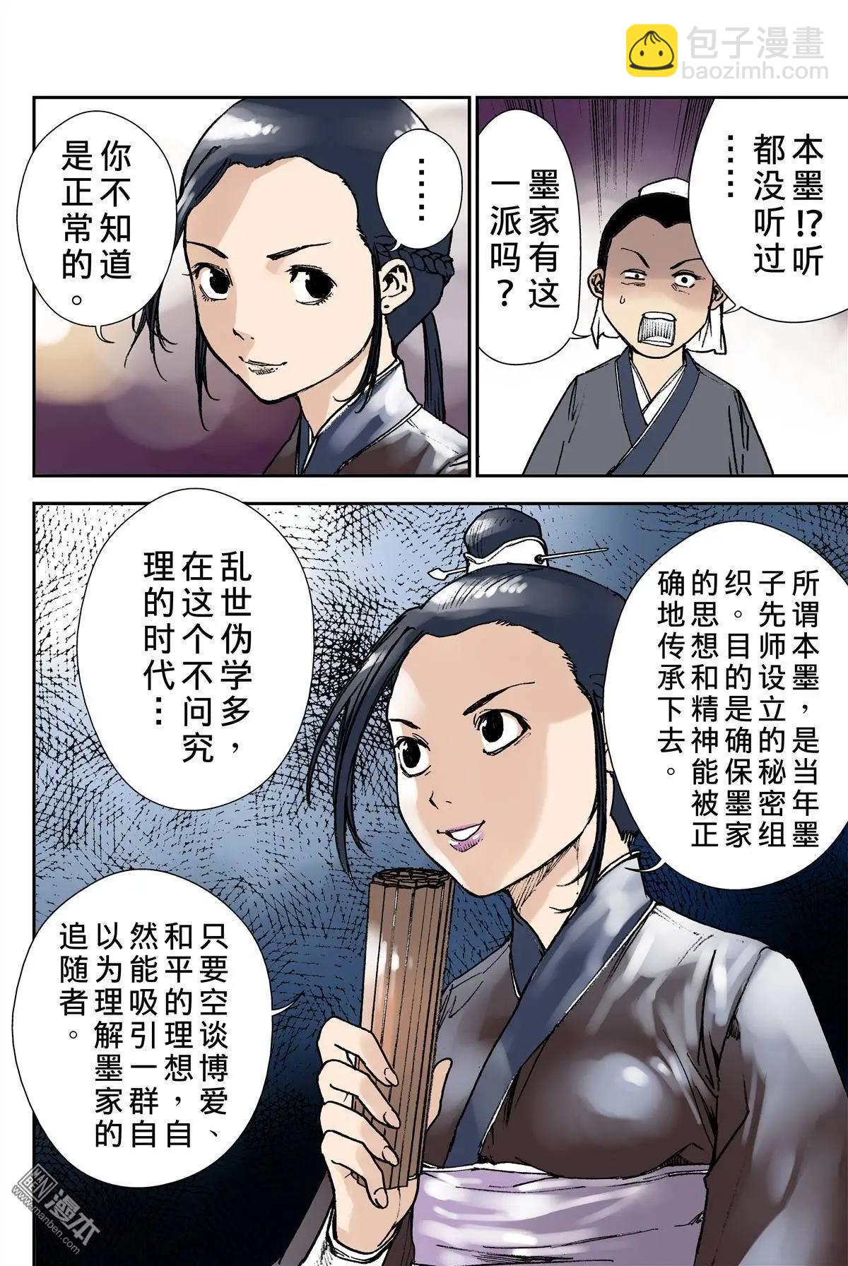 宇久紛華·戰國墨者異傳 - 第19回 目的 - 1