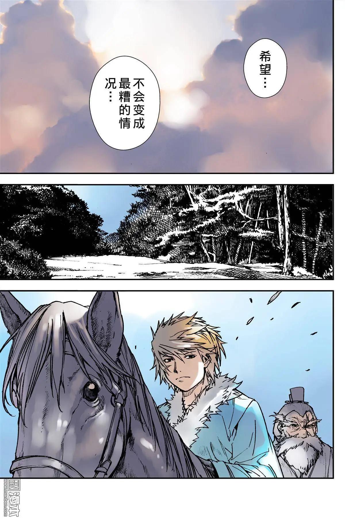 宇久紛華·戰國墨者異傳 - 第19回 目的 - 1