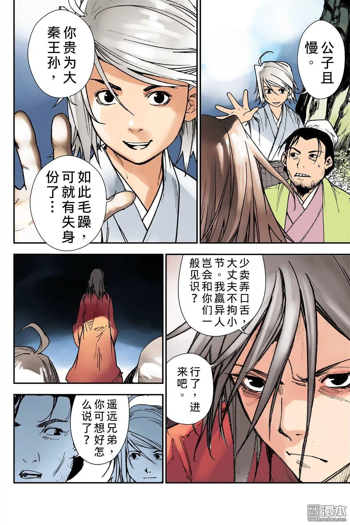 宇久紛華·戰國墨者異傳 - 第19回 目的 - 1