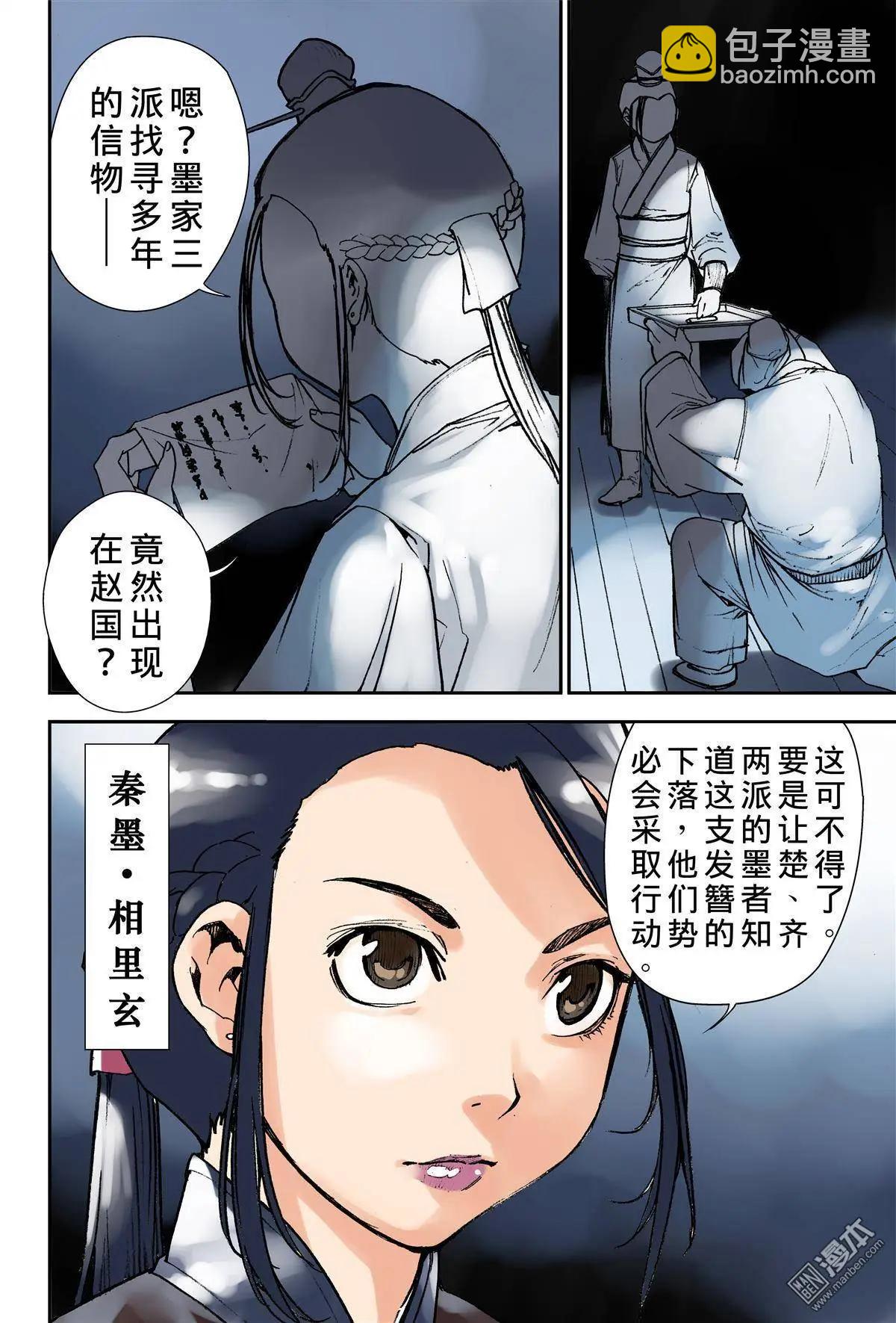 宇久紛華·戰國墨者異傳 - 第19回 目的 - 2