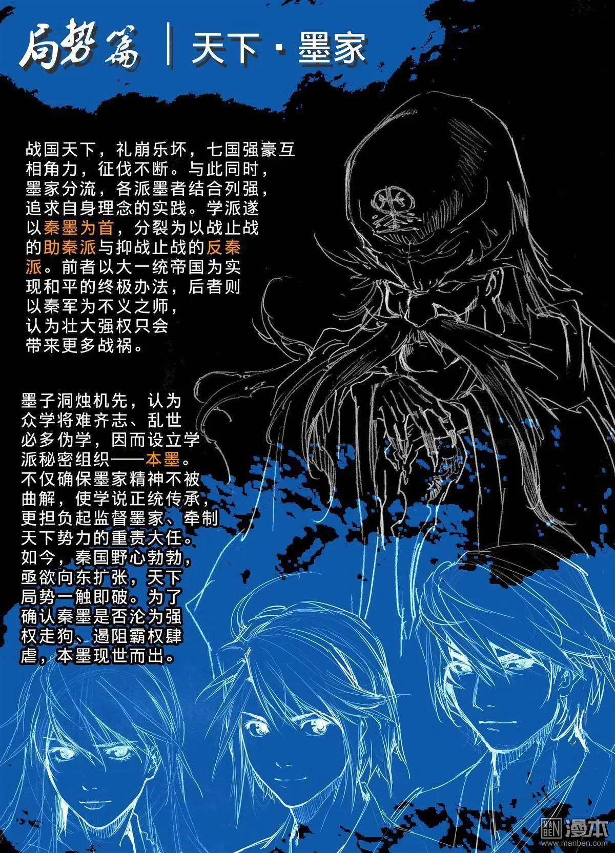 宇久紛華·戰國墨者異傳 - 特別篇 - 2
