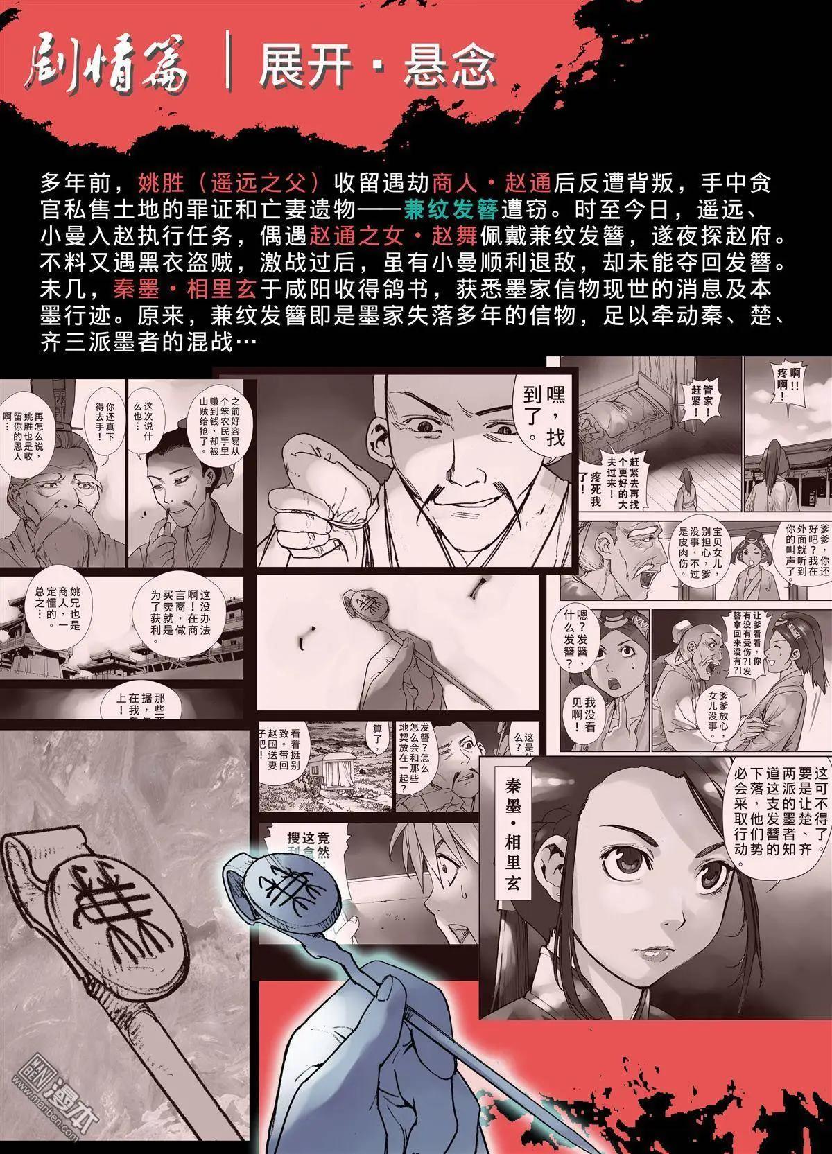 宇久紛華·戰國墨者異傳 - 特別篇 - 1