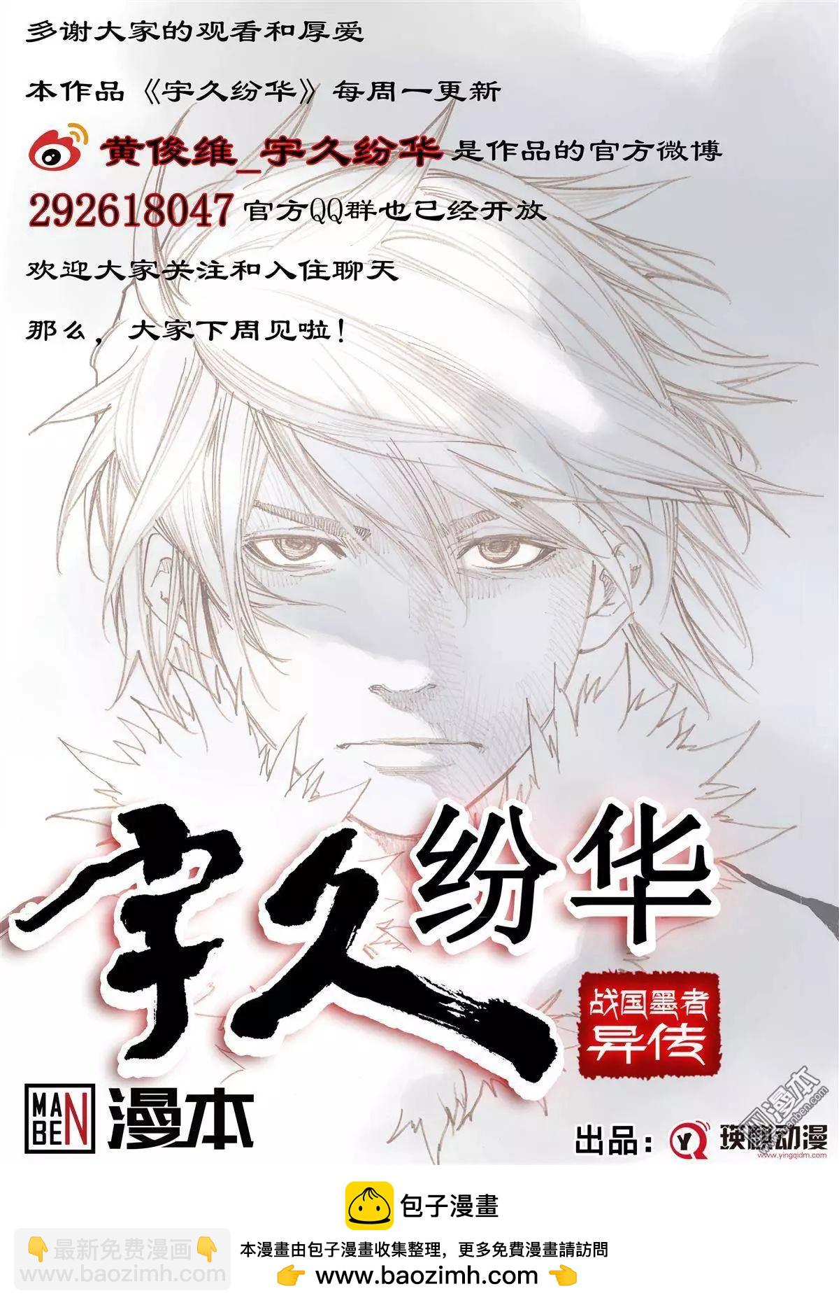 宇久紛華·戰國墨者異傳 - 第22回 提防 - 3