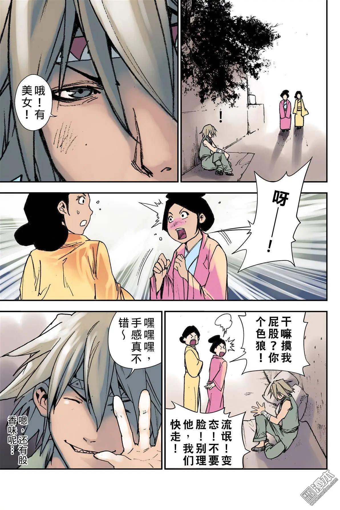 宇久紛華·戰國墨者異傳 - 第22回 提防 - 3
