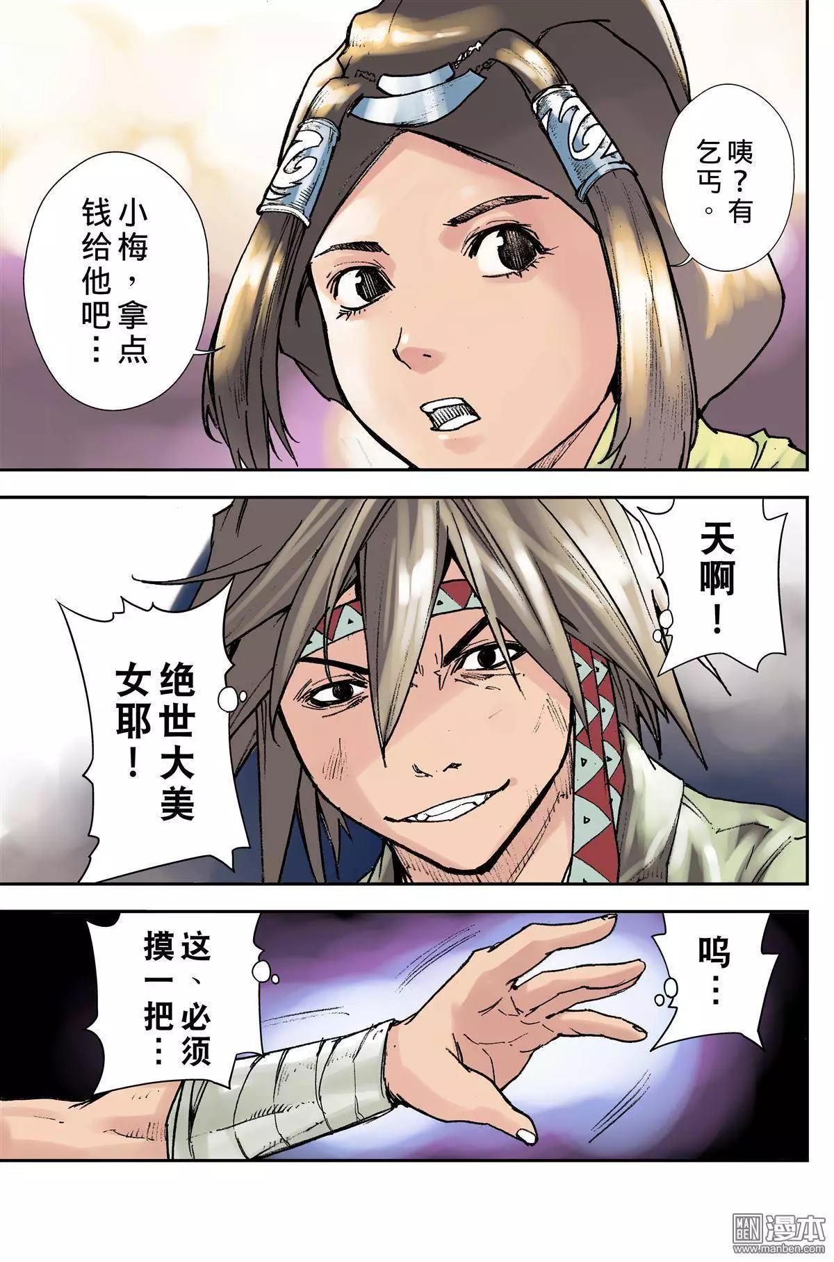 宇久紛華·戰國墨者異傳 - 第22回 提防 - 2