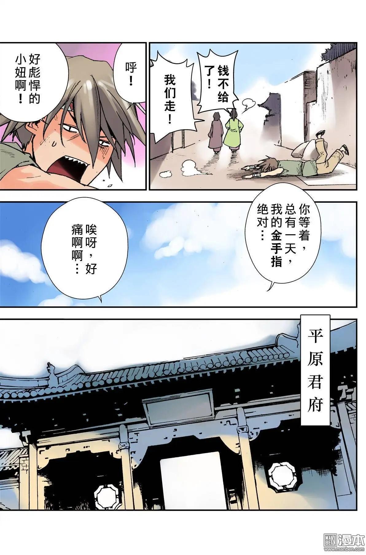 宇久紛華·戰國墨者異傳 - 第22回 提防 - 1