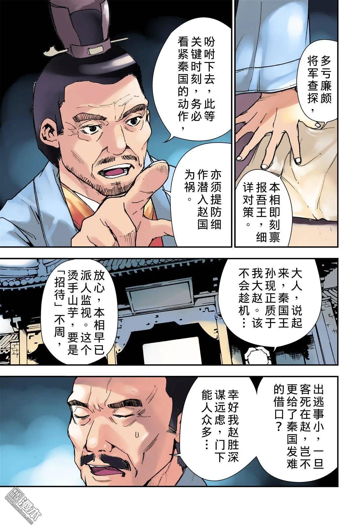 宇久紛華·戰國墨者異傳 - 第22回 提防 - 3