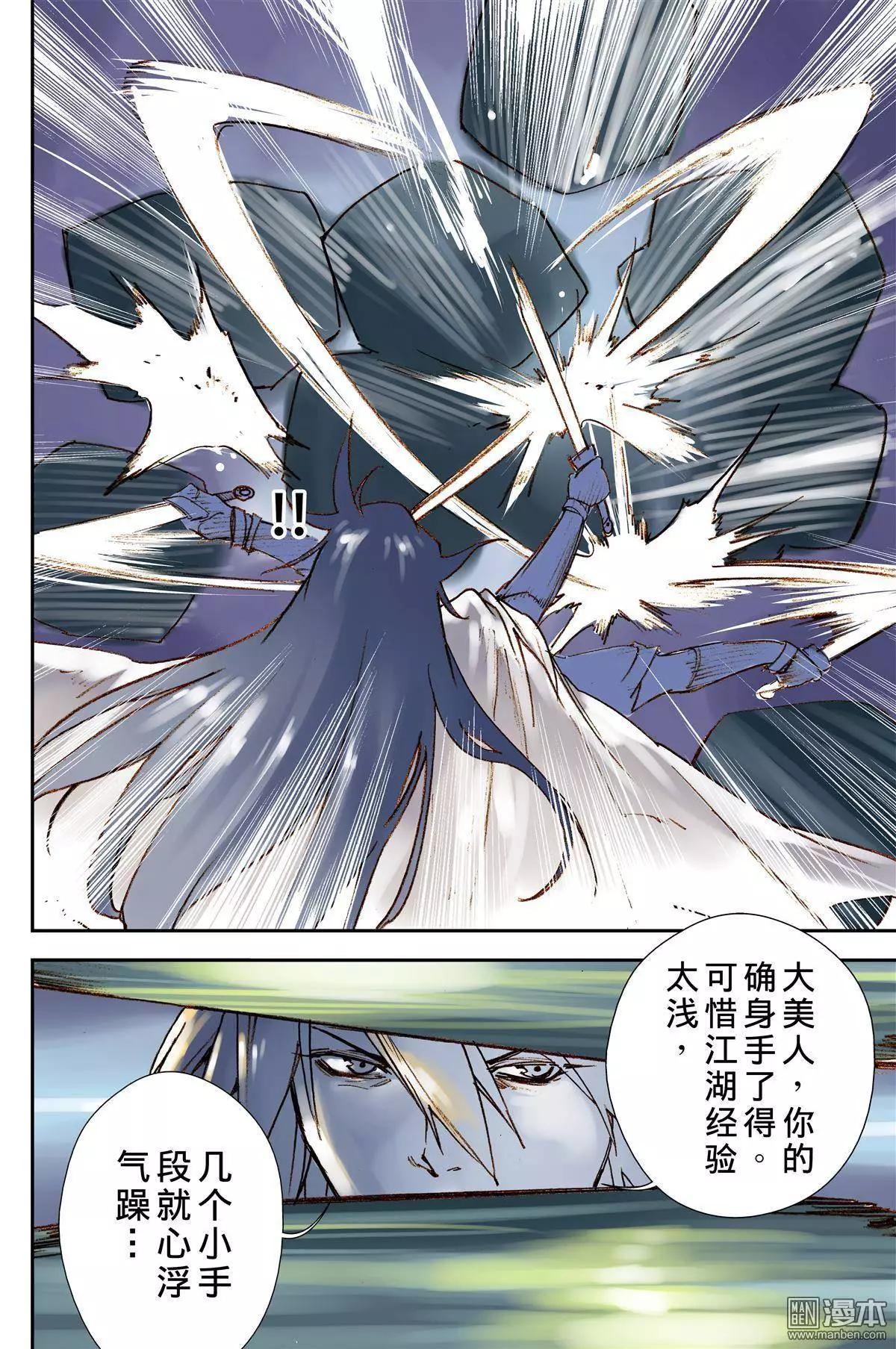 宇久紛華·戰國墨者異傳 - 第24回 取捨 - 2