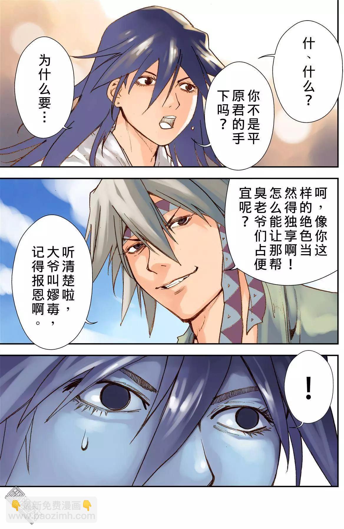 宇久紛華·戰國墨者異傳 - 第24回 取捨 - 1