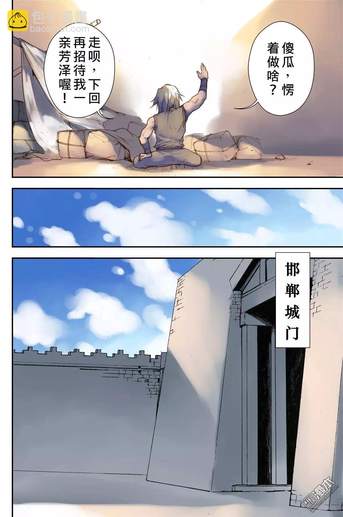 宇久紛華·戰國墨者異傳 - 第24回 取捨 - 2