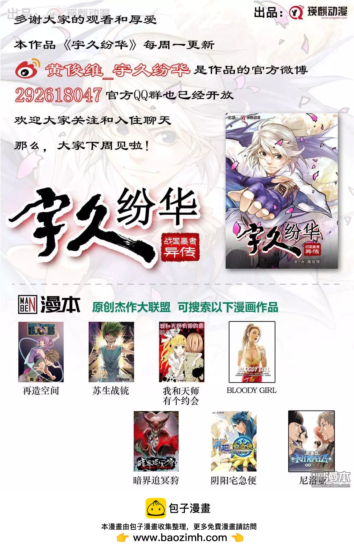 宇久紛華·戰國墨者異傳 - 第24回 取捨 - 4