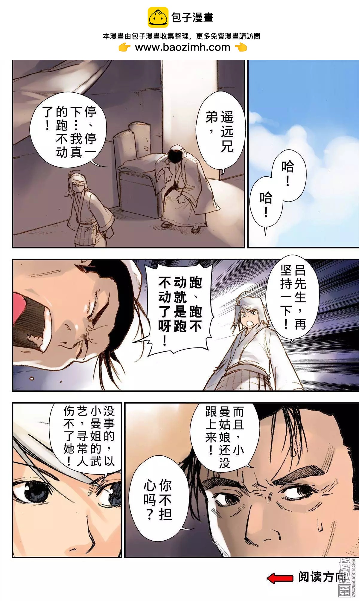 宇久紛華·戰國墨者異傳 - 第24回 取捨 - 2