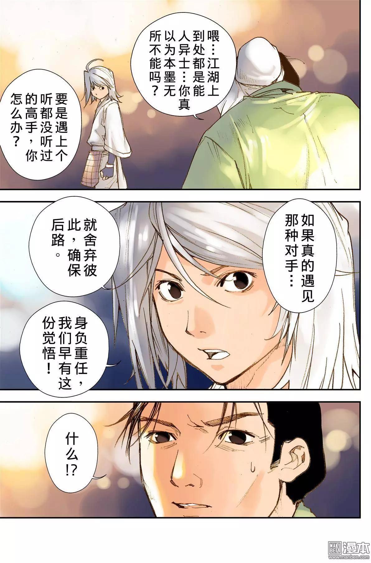 宇久紛華·戰國墨者異傳 - 第24回 取捨 - 3