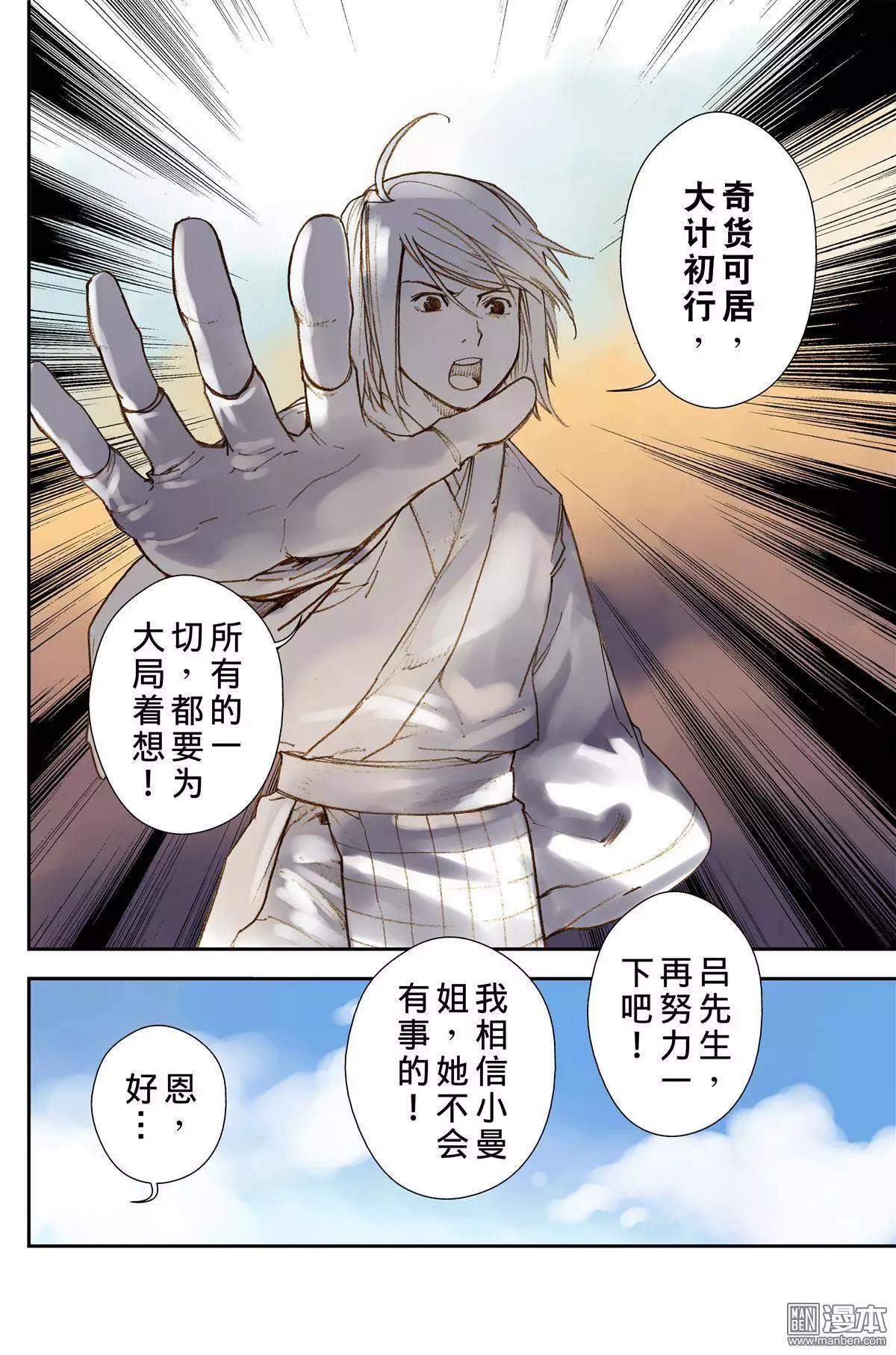 宇久紛華·戰國墨者異傳 - 第24回 取捨 - 4