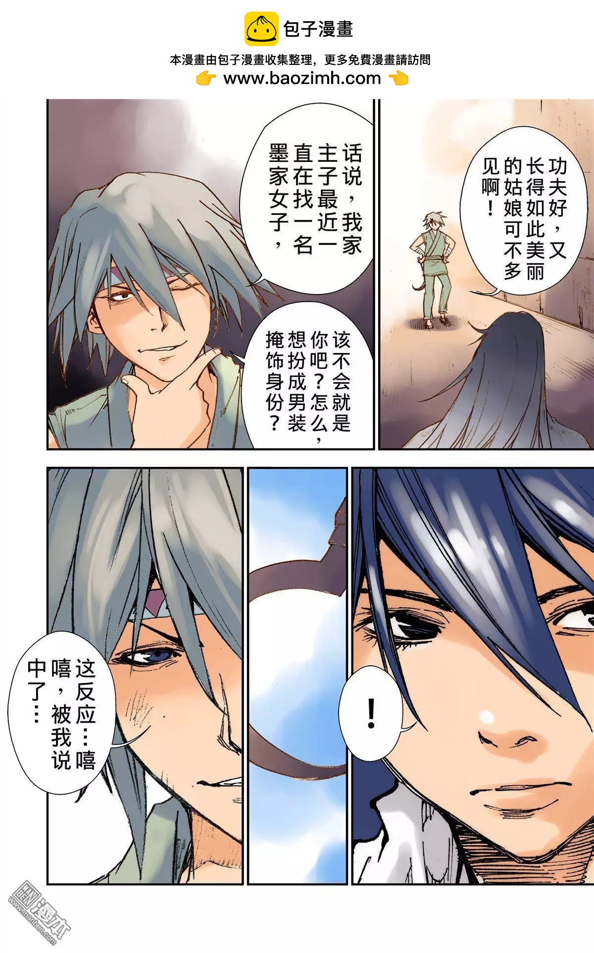 宇久紛華·戰國墨者異傳 - 第24回 取捨 - 2